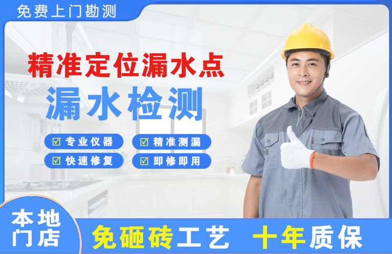 太仆寺旗精准测漏点